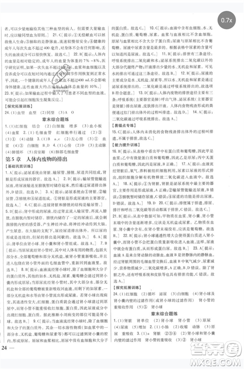 吉林人民出版社2023全科王同步課時(shí)練習(xí)七年級生物下冊人教版參考答案