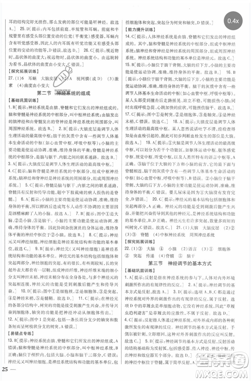 吉林人民出版社2023全科王同步課時(shí)練習(xí)七年級生物下冊人教版參考答案