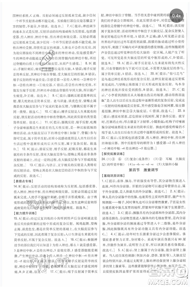 吉林人民出版社2023全科王同步課時(shí)練習(xí)七年級生物下冊人教版參考答案