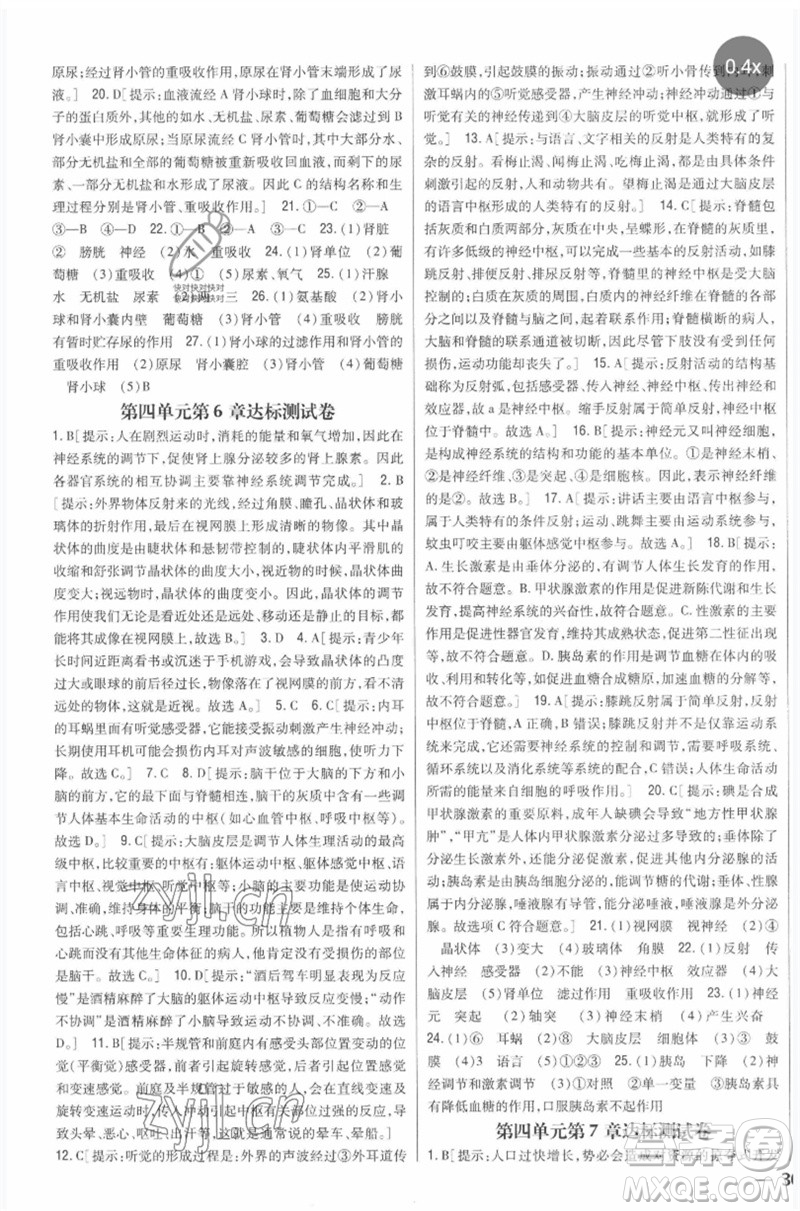 吉林人民出版社2023全科王同步課時(shí)練習(xí)七年級生物下冊人教版參考答案