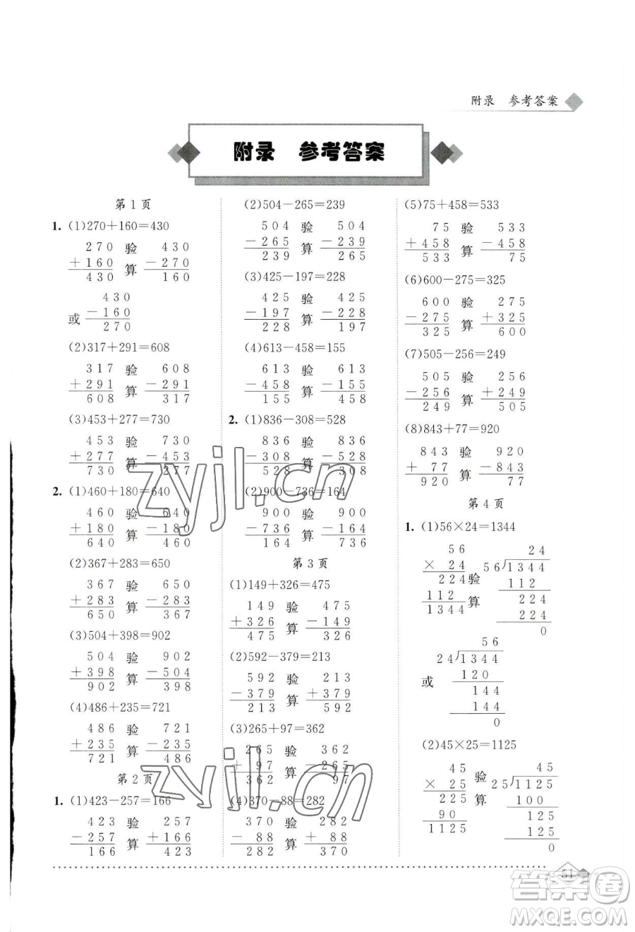 龍門書局2023黃岡小狀元同步計算天天練四年級下冊數(shù)學(xué)人教版參考答案