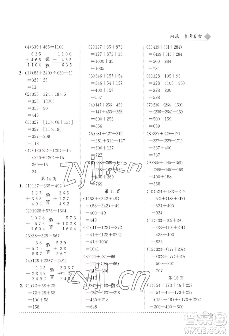 龍門書局2023黃岡小狀元同步計算天天練四年級下冊數(shù)學(xué)人教版參考答案