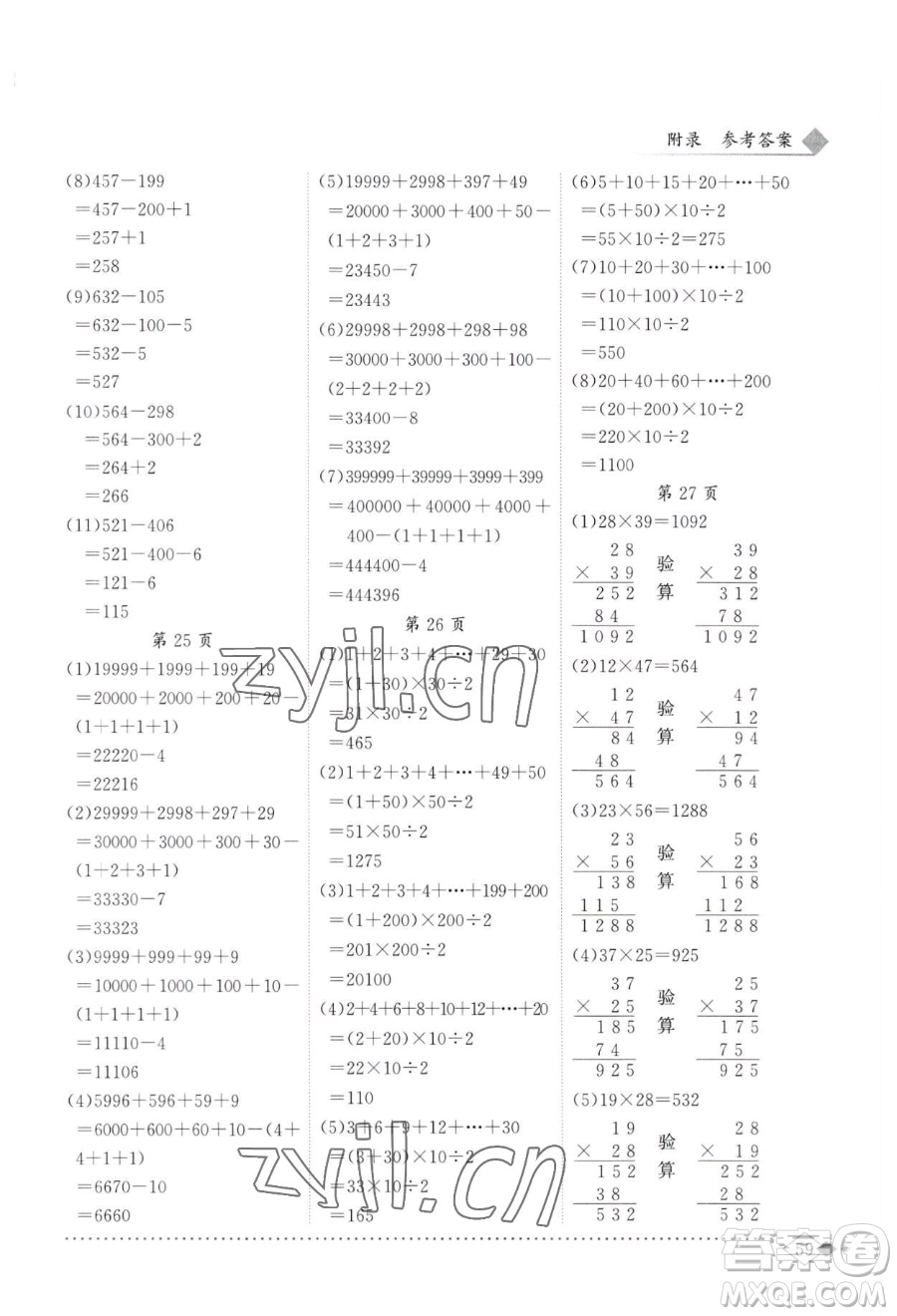 龍門書局2023黃岡小狀元同步計算天天練四年級下冊數(shù)學(xué)人教版參考答案