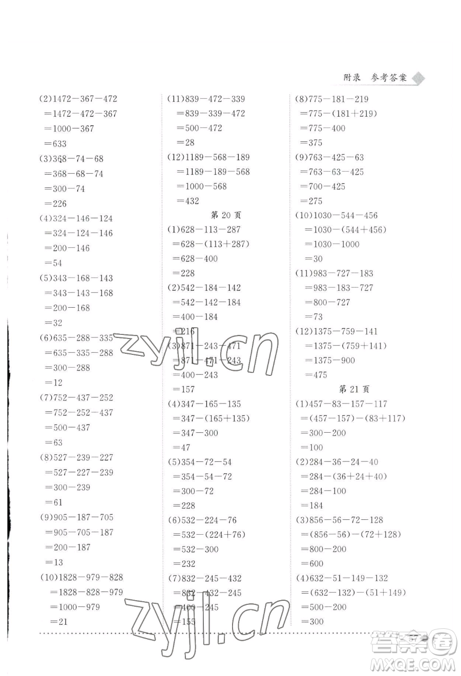 龍門書局2023黃岡小狀元同步計算天天練四年級下冊數(shù)學(xué)人教版參考答案