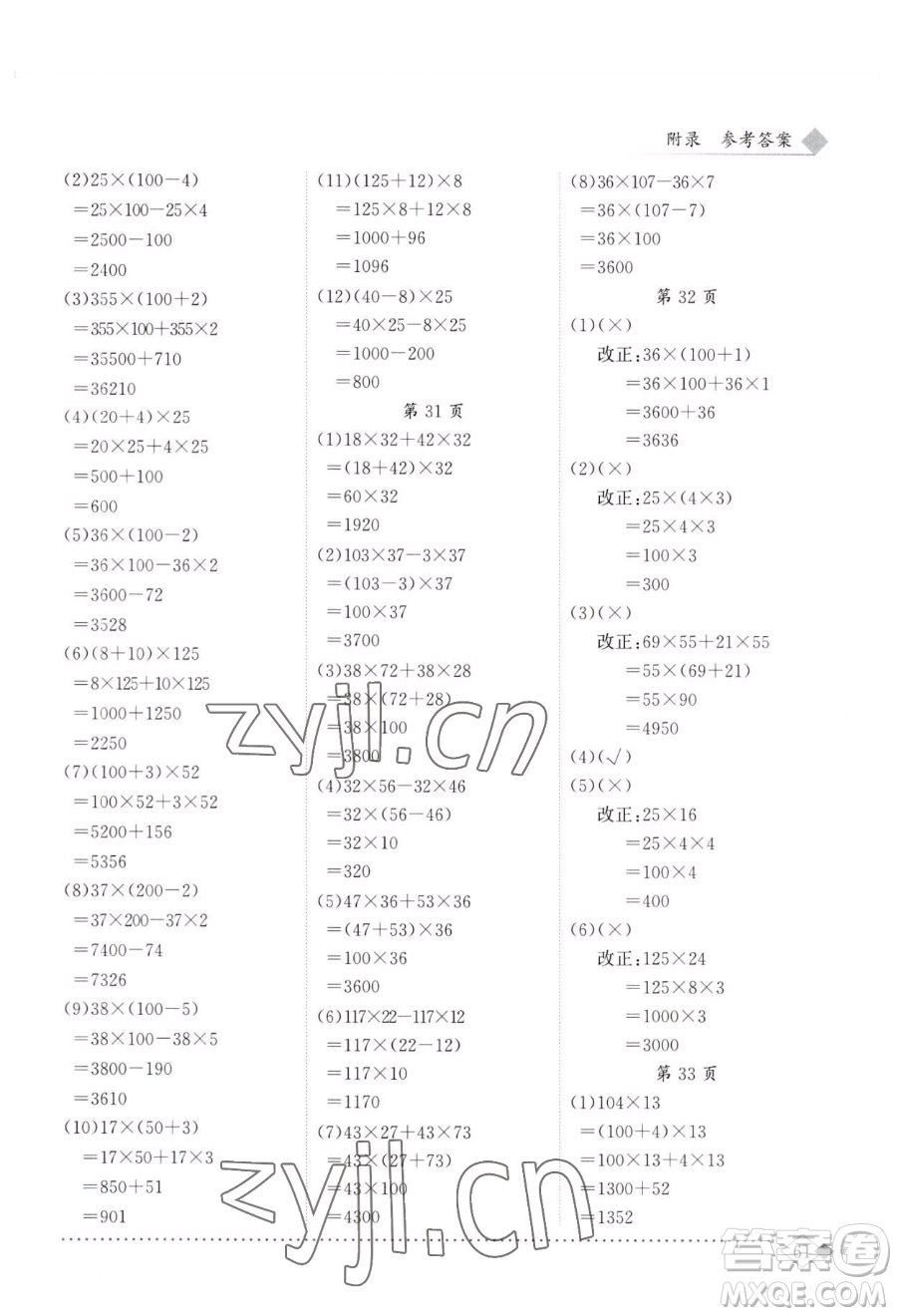 龍門書局2023黃岡小狀元同步計算天天練四年級下冊數(shù)學(xué)人教版參考答案