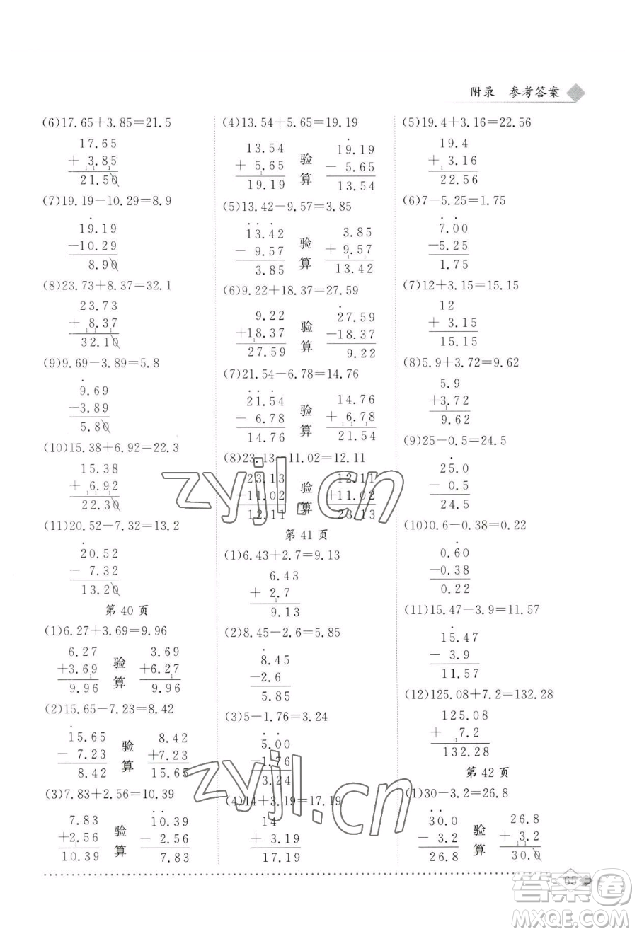 龍門書局2023黃岡小狀元同步計算天天練四年級下冊數(shù)學(xué)人教版參考答案