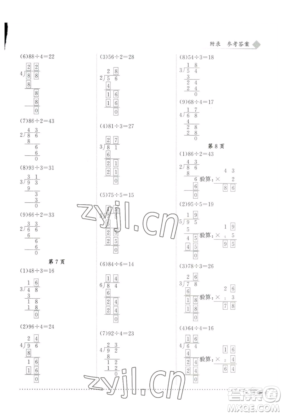 龍門(mén)書(shū)局2023黃岡小狀元同步計(jì)算天天練三年級(jí)下冊(cè)數(shù)學(xué)人教版參考答案