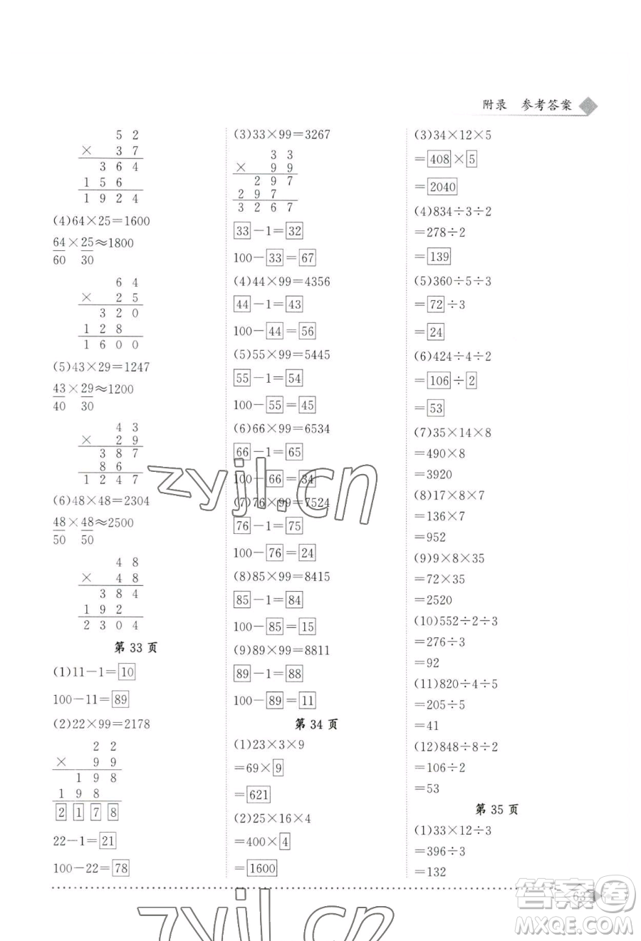 龍門(mén)書(shū)局2023黃岡小狀元同步計(jì)算天天練三年級(jí)下冊(cè)數(shù)學(xué)人教版參考答案