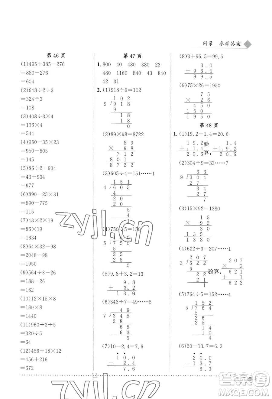 龍門(mén)書(shū)局2023黃岡小狀元同步計(jì)算天天練三年級(jí)下冊(cè)數(shù)學(xué)人教版參考答案