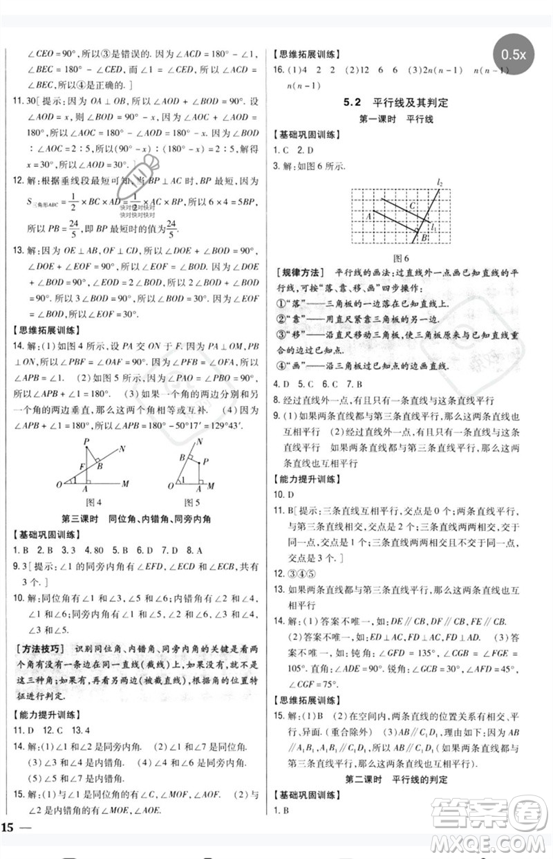 吉林人民出版社2023全科王同步課時(shí)練習(xí)七年級(jí)數(shù)學(xué)下冊(cè)人教版參考答案