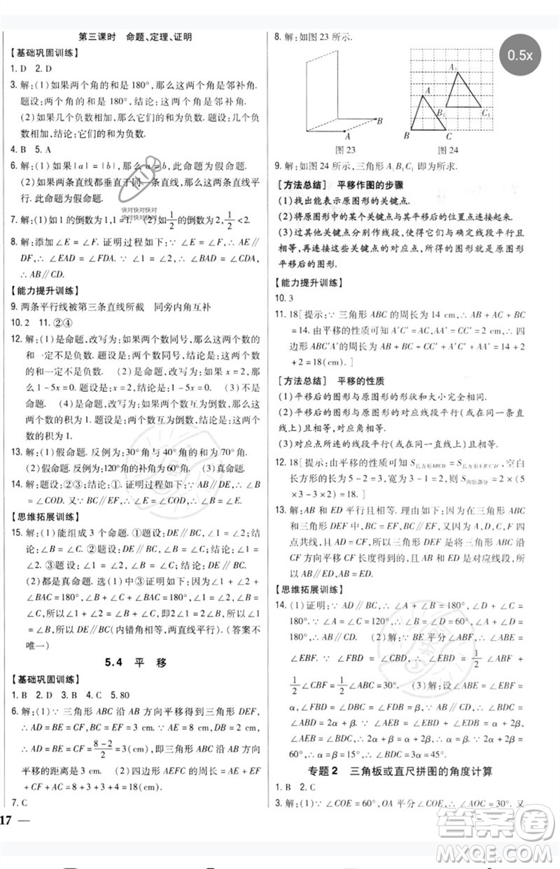 吉林人民出版社2023全科王同步課時(shí)練習(xí)七年級(jí)數(shù)學(xué)下冊(cè)人教版參考答案