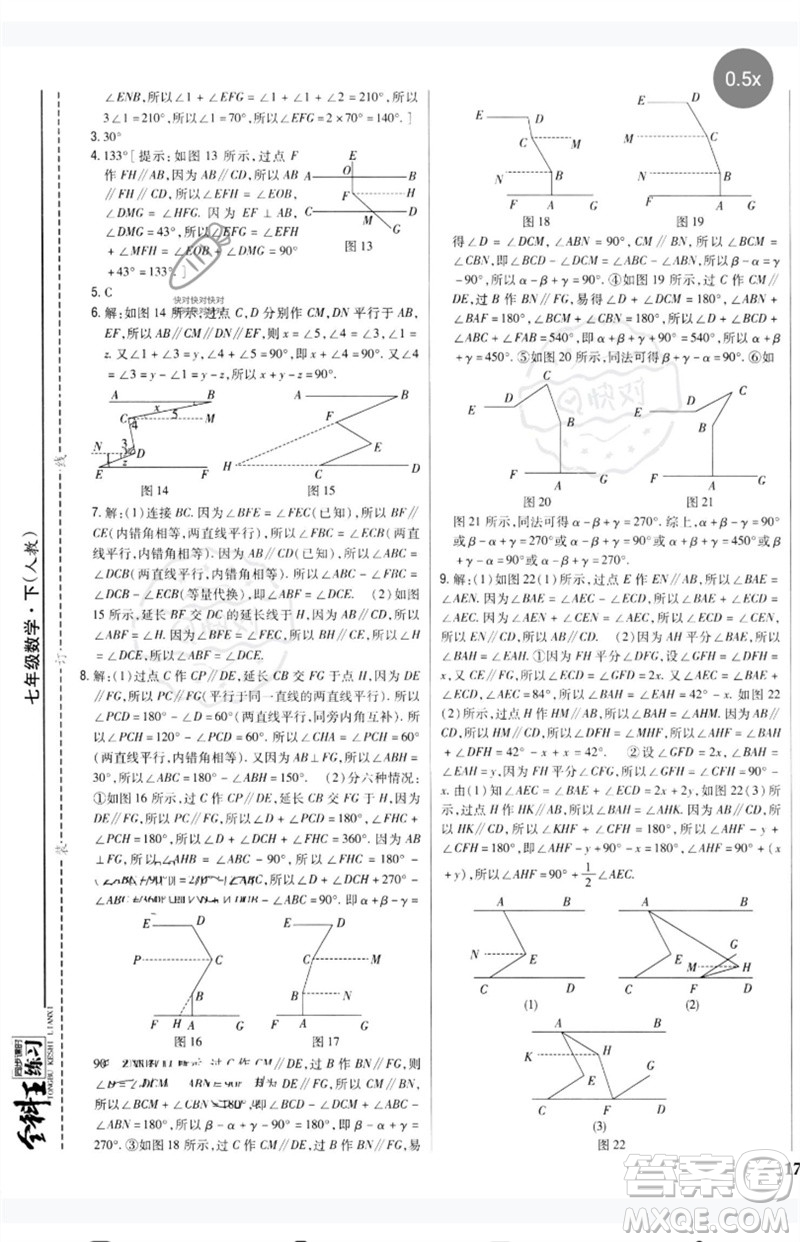 吉林人民出版社2023全科王同步課時(shí)練習(xí)七年級(jí)數(shù)學(xué)下冊(cè)人教版參考答案