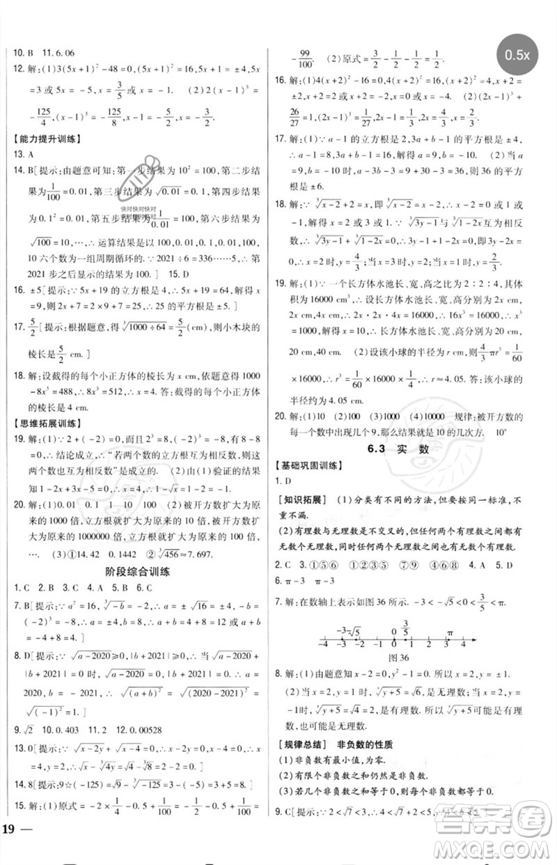 吉林人民出版社2023全科王同步課時(shí)練習(xí)七年級(jí)數(shù)學(xué)下冊(cè)人教版參考答案