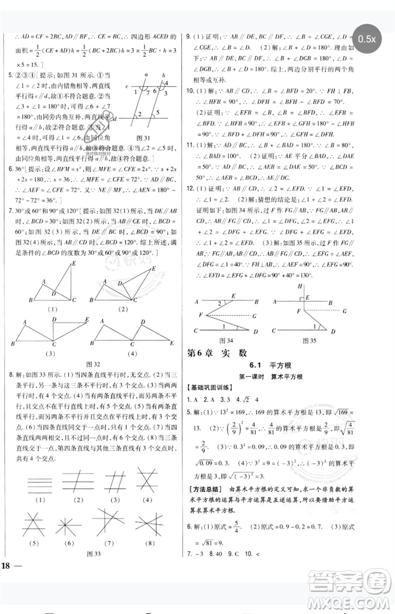 吉林人民出版社2023全科王同步課時(shí)練習(xí)七年級(jí)數(shù)學(xué)下冊(cè)人教版參考答案