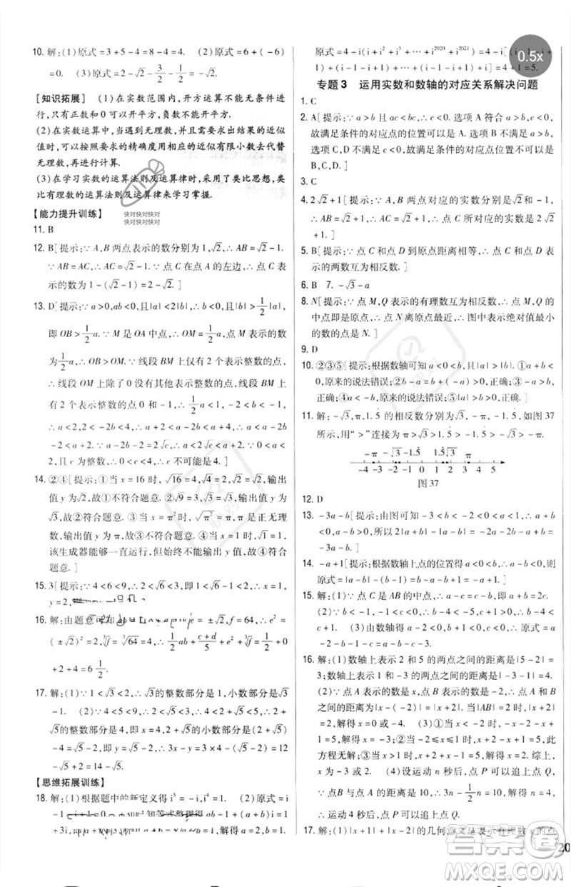 吉林人民出版社2023全科王同步課時(shí)練習(xí)七年級(jí)數(shù)學(xué)下冊(cè)人教版參考答案