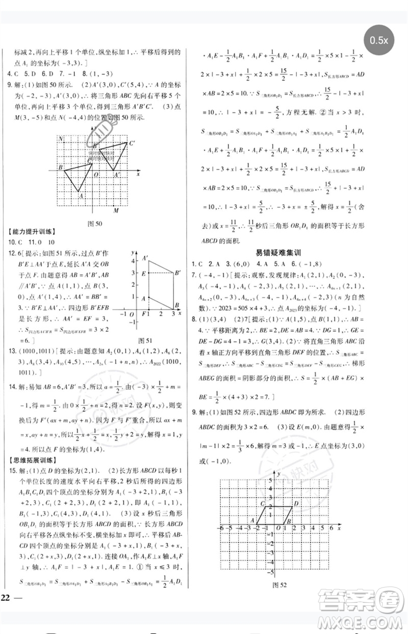 吉林人民出版社2023全科王同步課時(shí)練習(xí)七年級(jí)數(shù)學(xué)下冊(cè)人教版參考答案