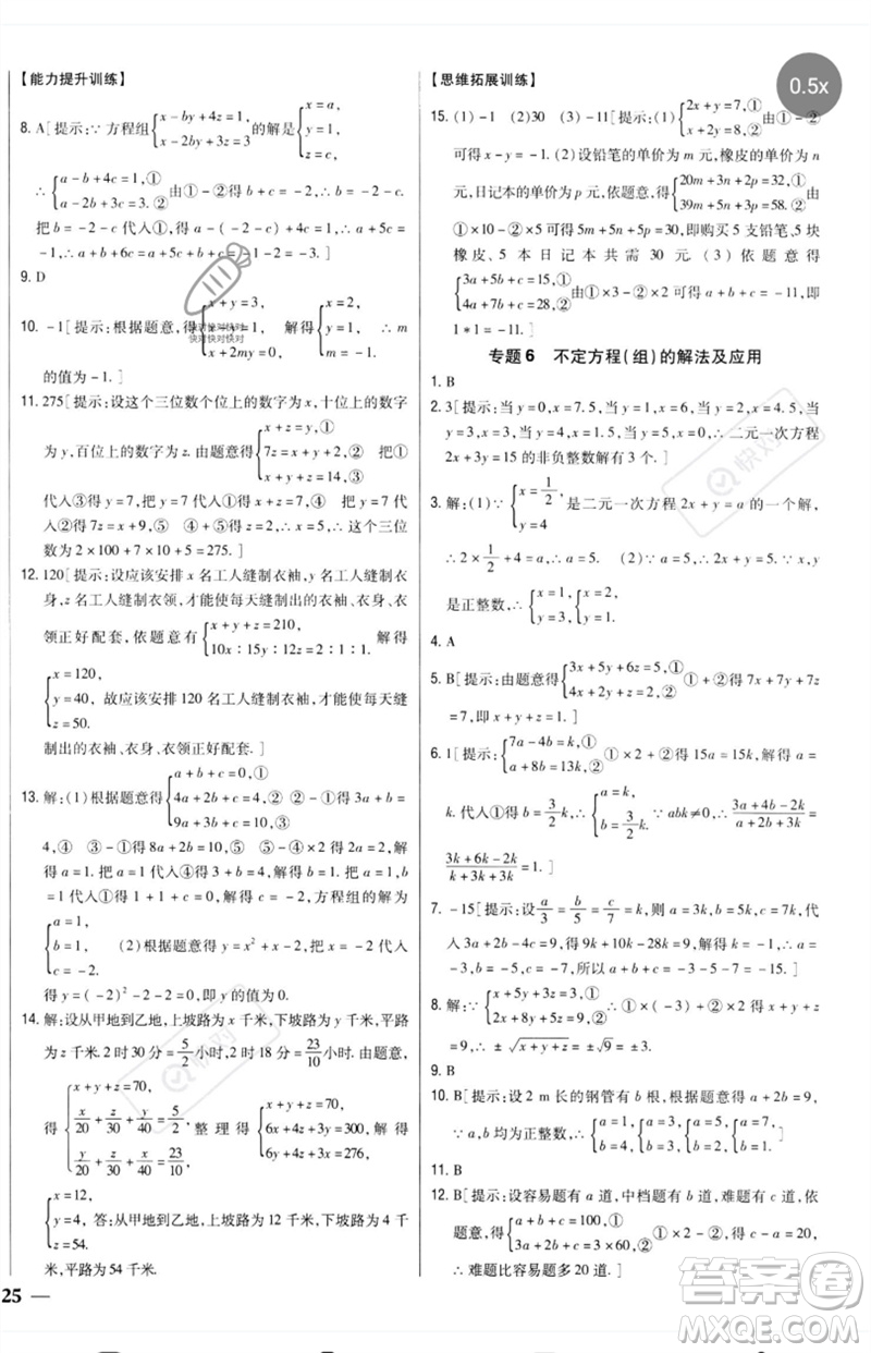 吉林人民出版社2023全科王同步課時(shí)練習(xí)七年級(jí)數(shù)學(xué)下冊(cè)人教版參考答案