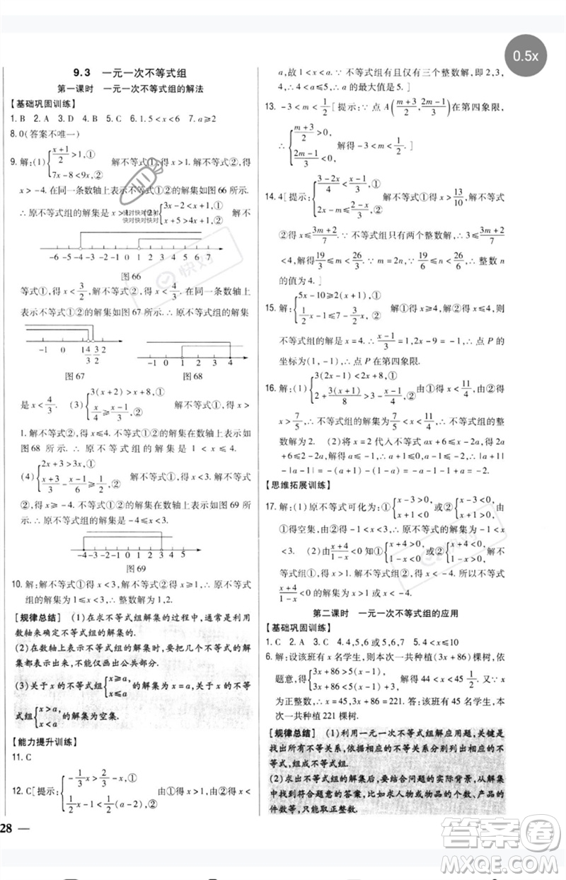 吉林人民出版社2023全科王同步課時(shí)練習(xí)七年級(jí)數(shù)學(xué)下冊(cè)人教版參考答案