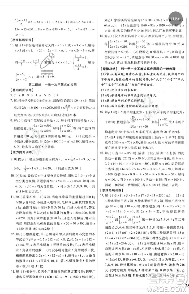 吉林人民出版社2023全科王同步課時(shí)練習(xí)七年級(jí)數(shù)學(xué)下冊(cè)人教版參考答案