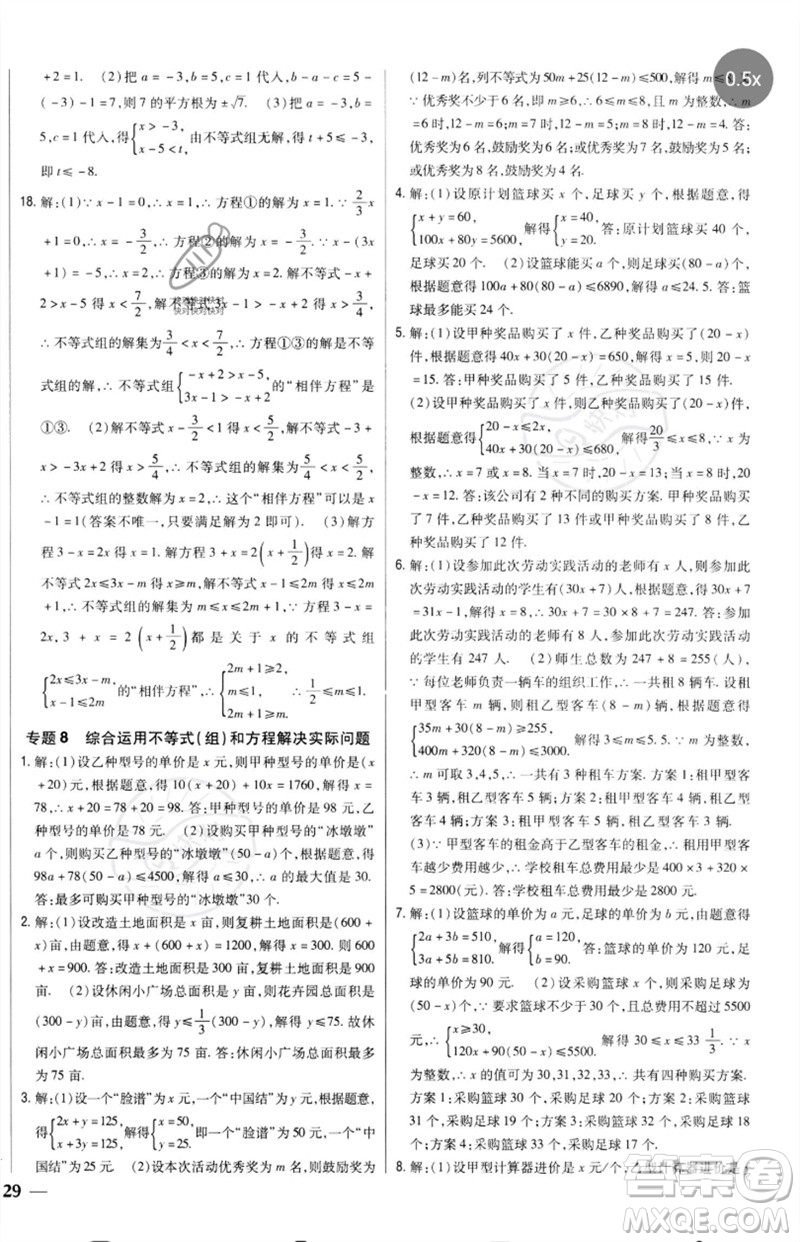 吉林人民出版社2023全科王同步課時(shí)練習(xí)七年級(jí)數(shù)學(xué)下冊(cè)人教版參考答案