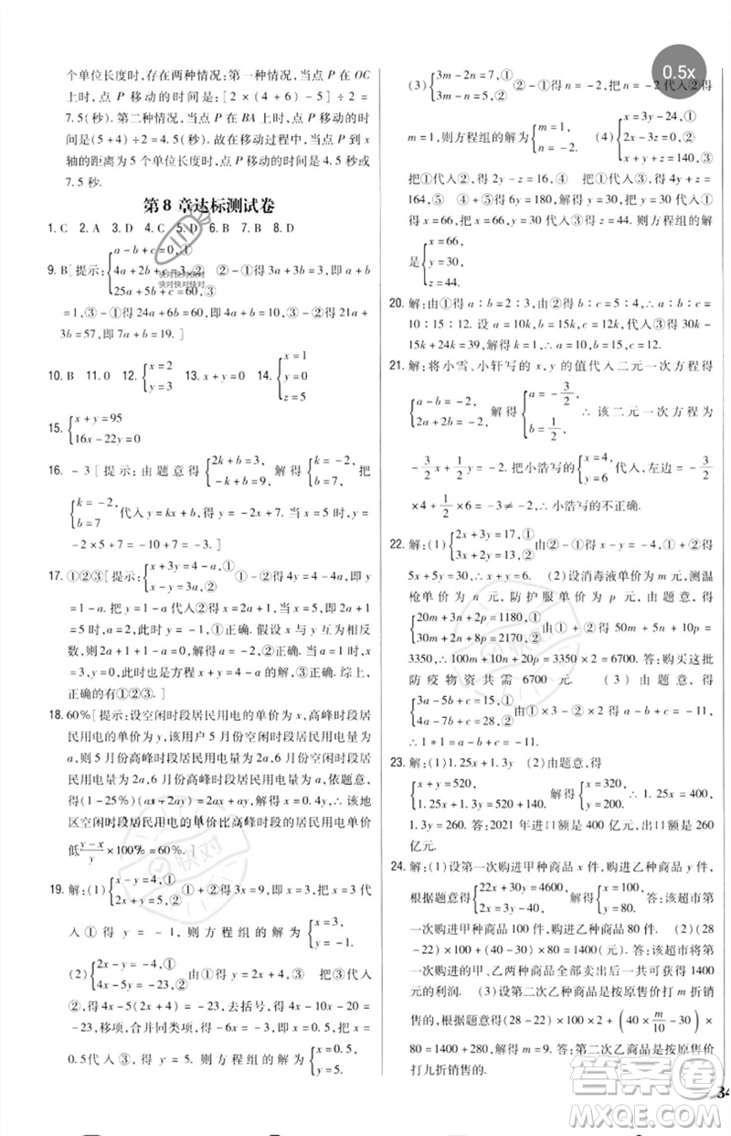 吉林人民出版社2023全科王同步課時(shí)練習(xí)七年級(jí)數(shù)學(xué)下冊(cè)人教版參考答案