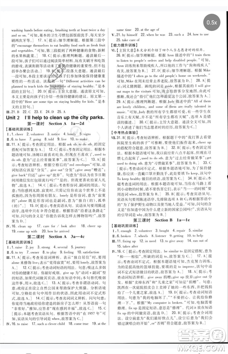 吉林人民出版社2023全科王同步課時練習八年級英語下冊人教版參考答案