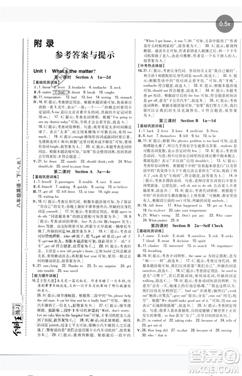 吉林人民出版社2023全科王同步課時練習八年級英語下冊人教版參考答案