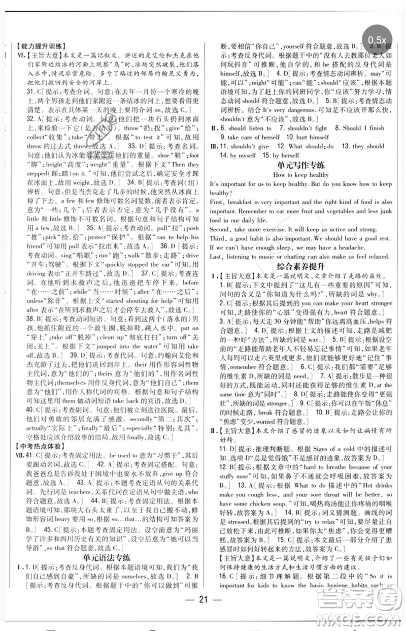 吉林人民出版社2023全科王同步課時練習八年級英語下冊人教版參考答案