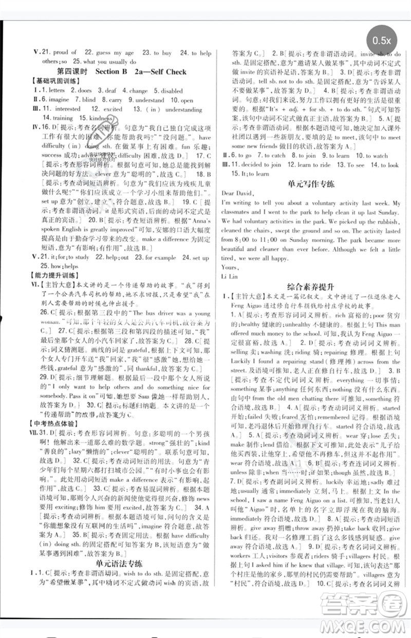 吉林人民出版社2023全科王同步課時練習八年級英語下冊人教版參考答案