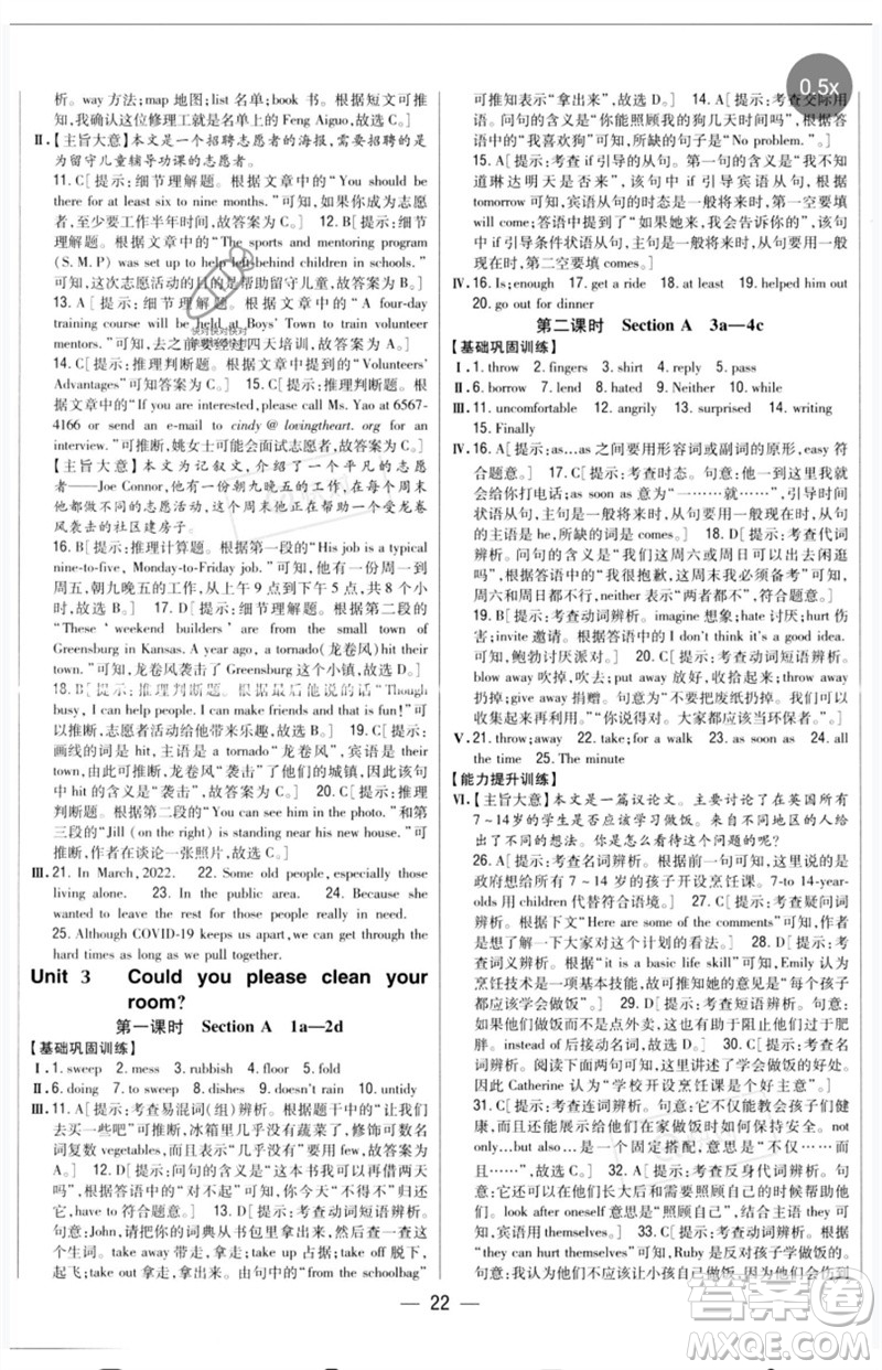 吉林人民出版社2023全科王同步課時練習八年級英語下冊人教版參考答案