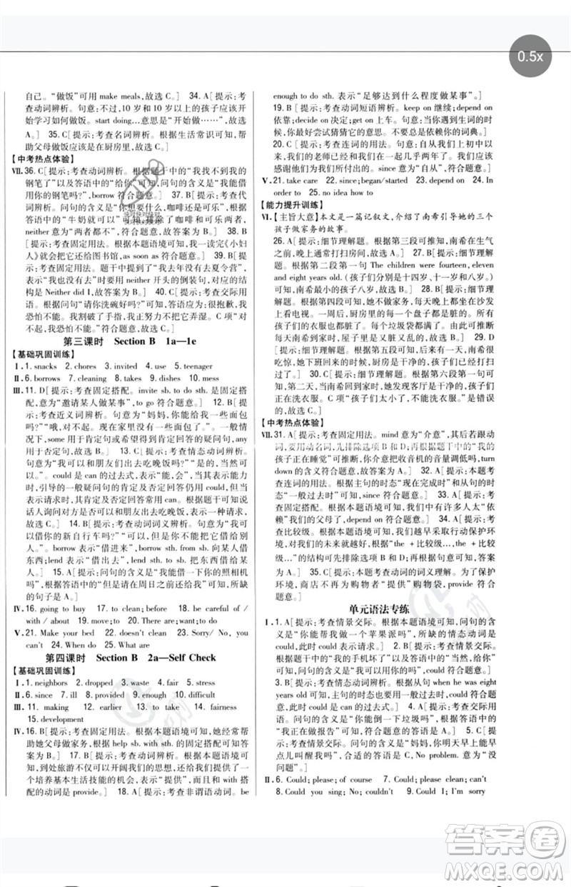 吉林人民出版社2023全科王同步課時練習八年級英語下冊人教版參考答案