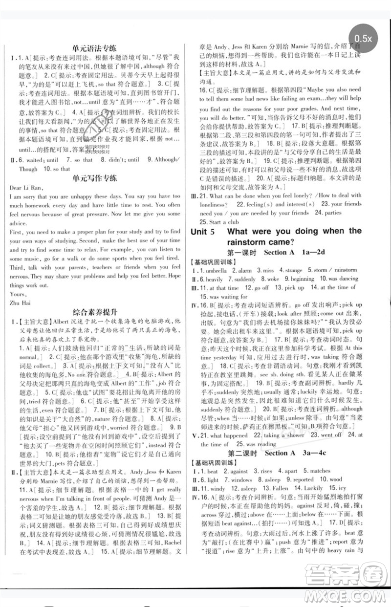 吉林人民出版社2023全科王同步課時練習八年級英語下冊人教版參考答案