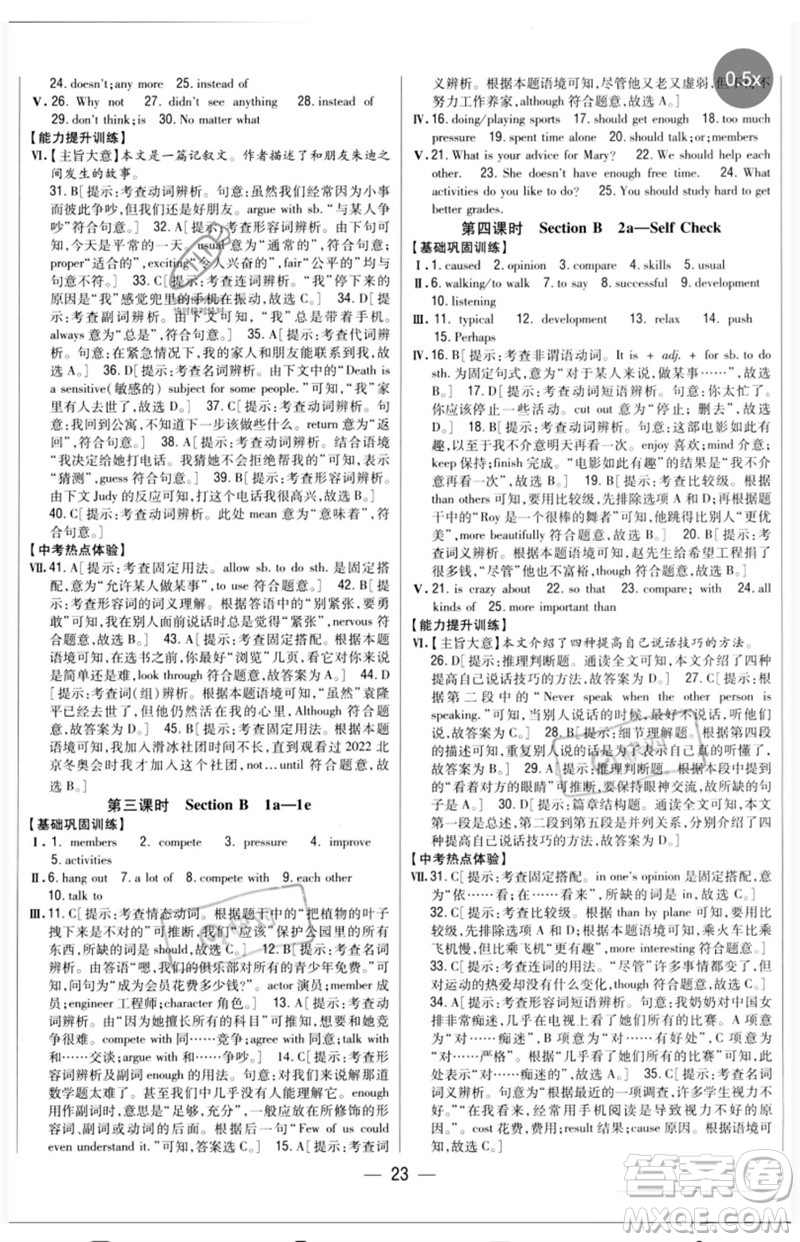 吉林人民出版社2023全科王同步課時練習八年級英語下冊人教版參考答案