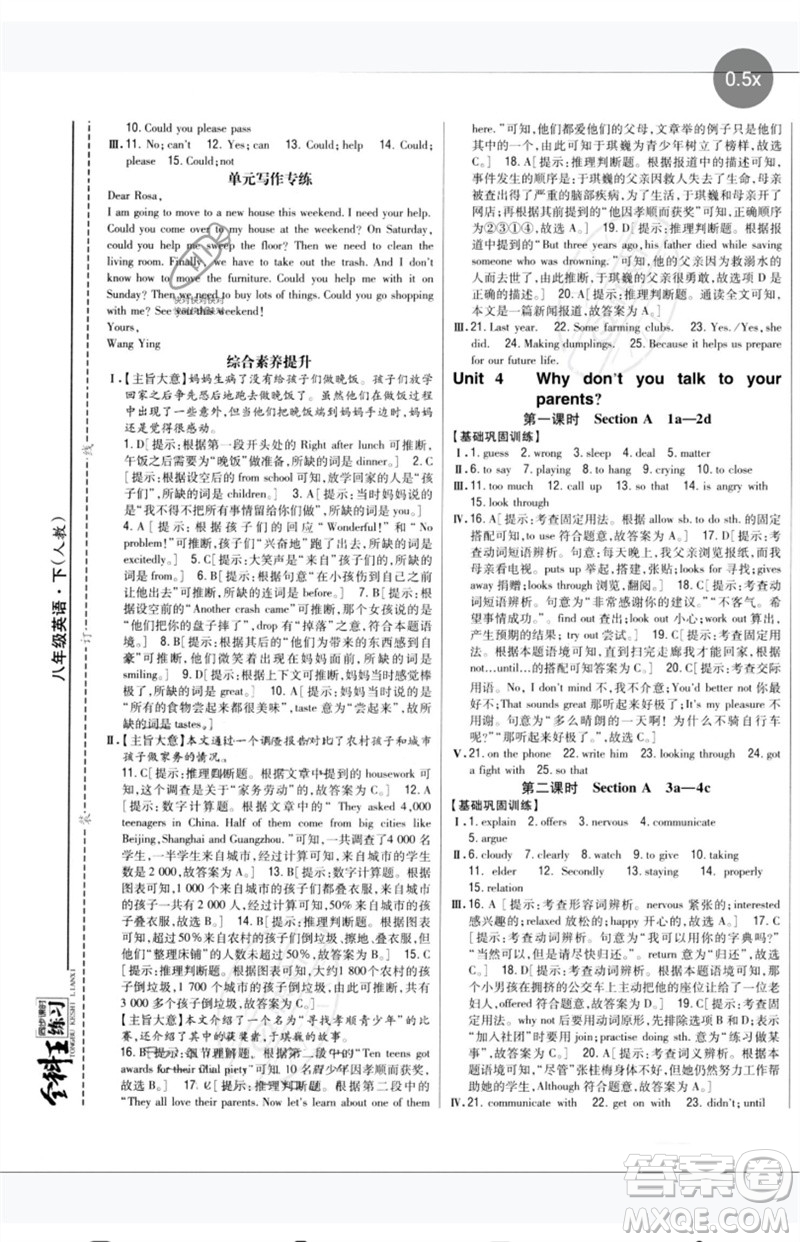 吉林人民出版社2023全科王同步課時練習八年級英語下冊人教版參考答案