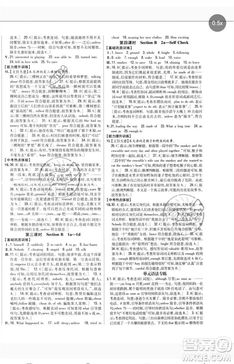 吉林人民出版社2023全科王同步課時練習八年級英語下冊人教版參考答案