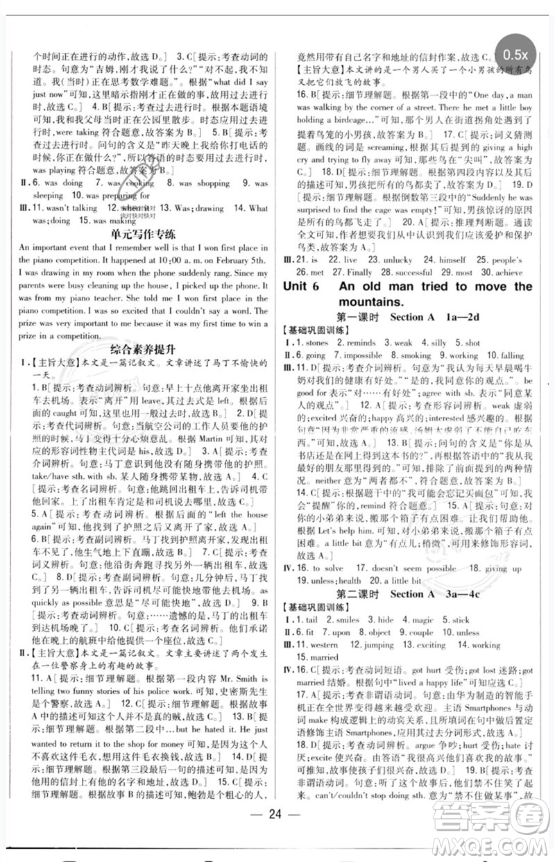 吉林人民出版社2023全科王同步課時練習八年級英語下冊人教版參考答案