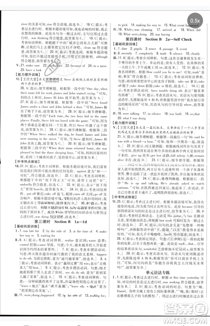 吉林人民出版社2023全科王同步課時練習八年級英語下冊人教版參考答案