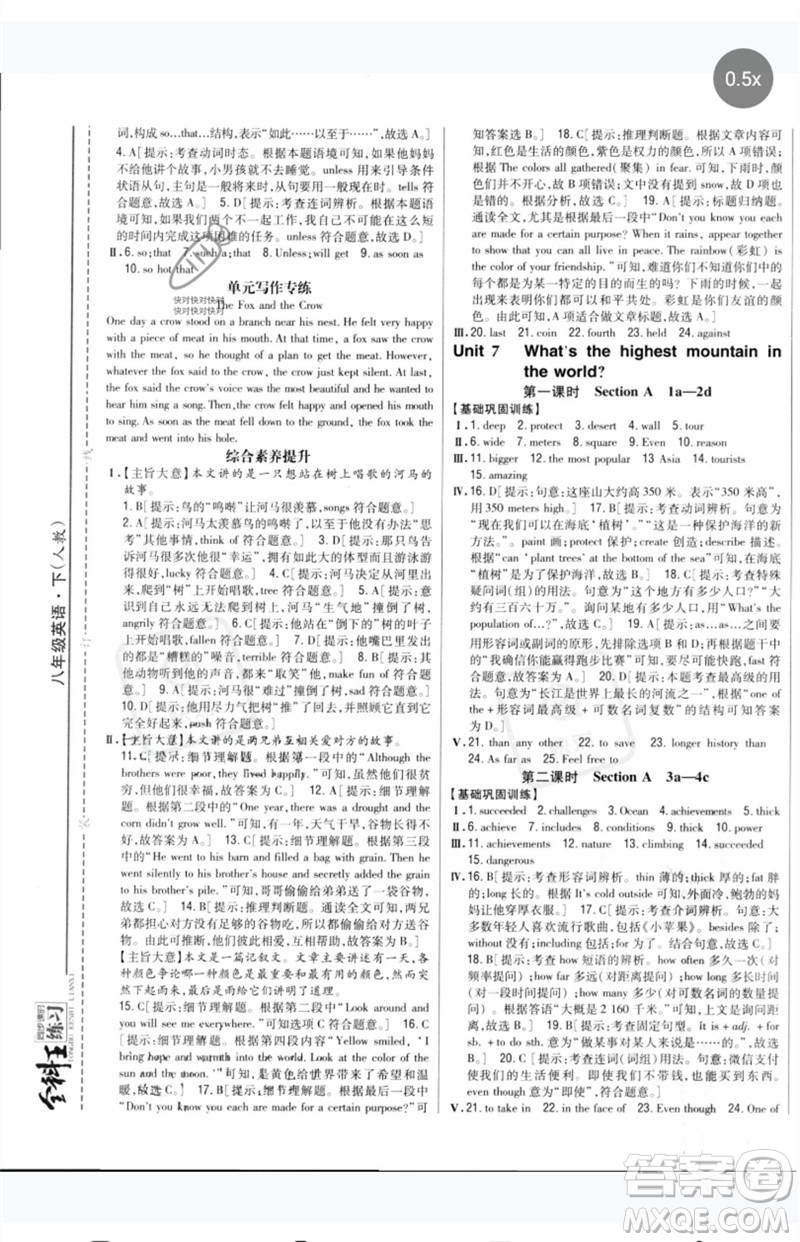 吉林人民出版社2023全科王同步課時練習八年級英語下冊人教版參考答案