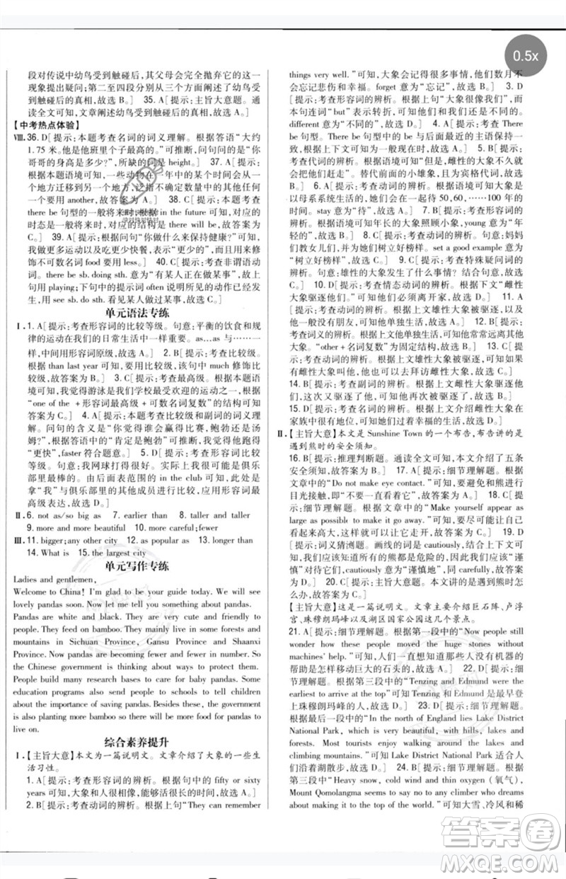 吉林人民出版社2023全科王同步課時練習八年級英語下冊人教版參考答案