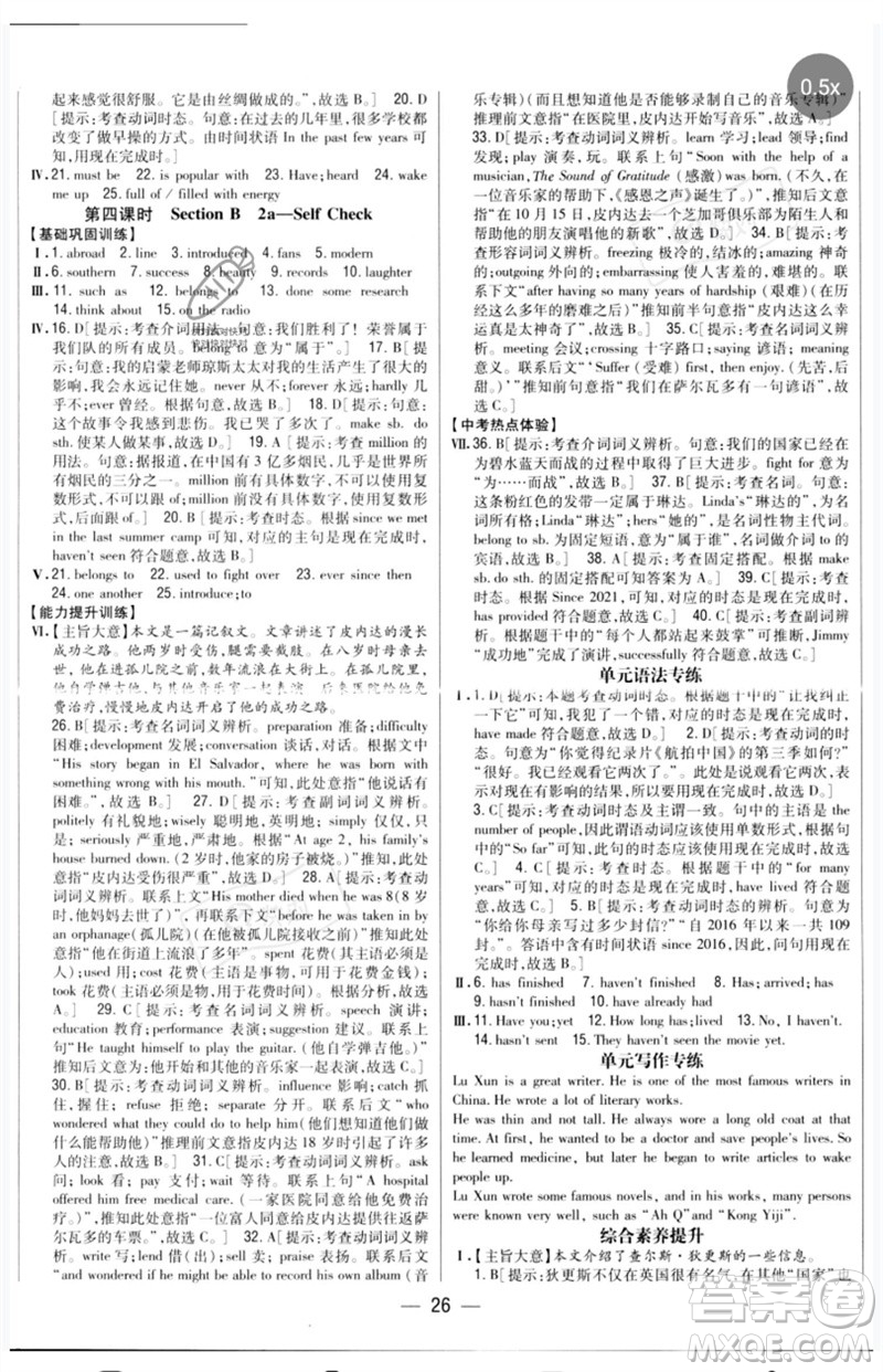 吉林人民出版社2023全科王同步課時練習八年級英語下冊人教版參考答案