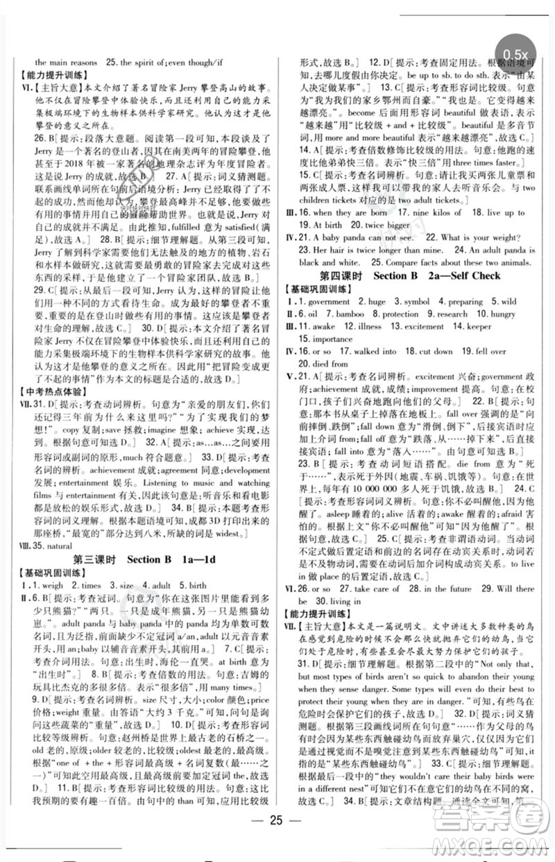 吉林人民出版社2023全科王同步課時練習八年級英語下冊人教版參考答案