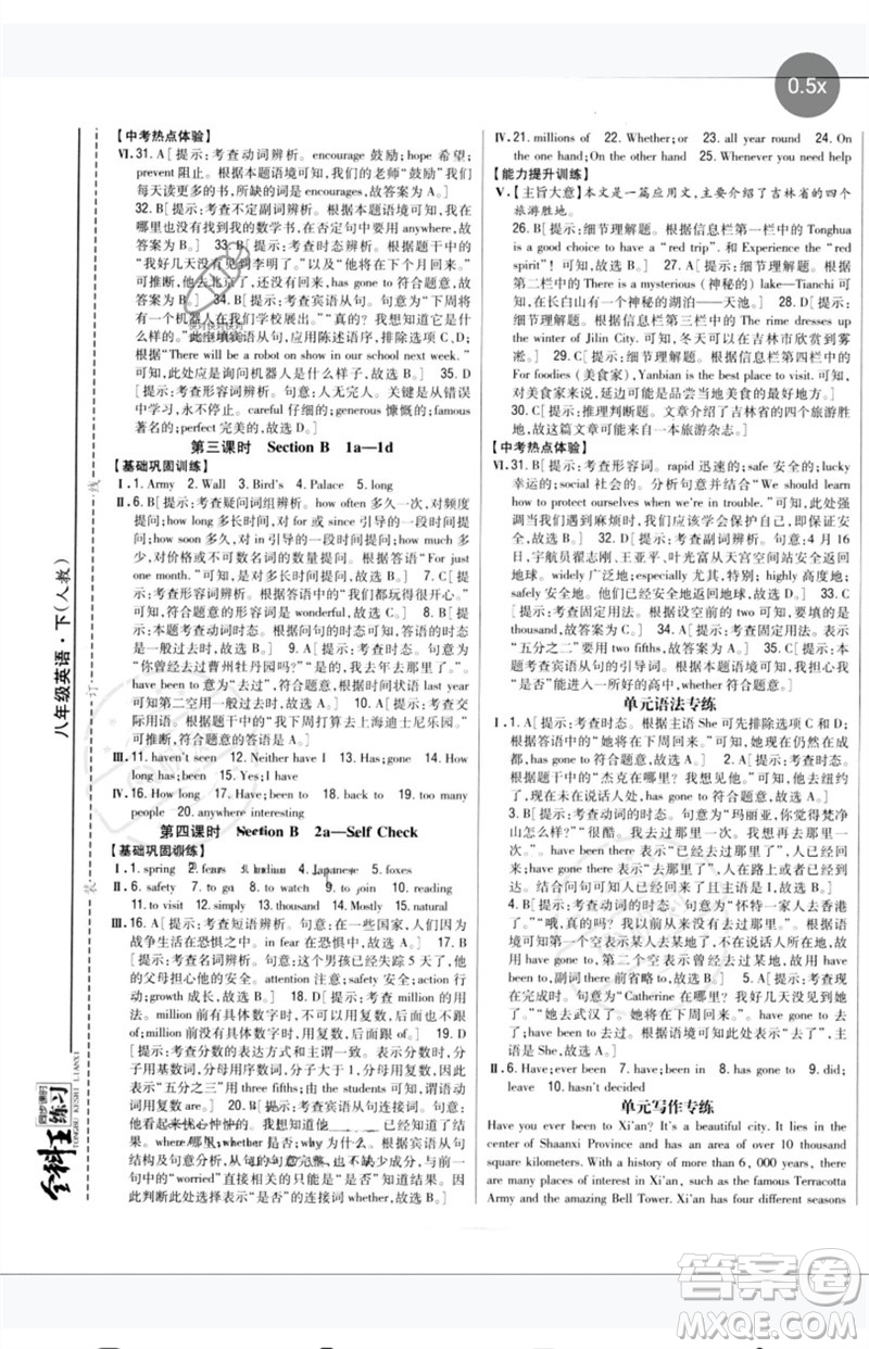 吉林人民出版社2023全科王同步課時練習八年級英語下冊人教版參考答案