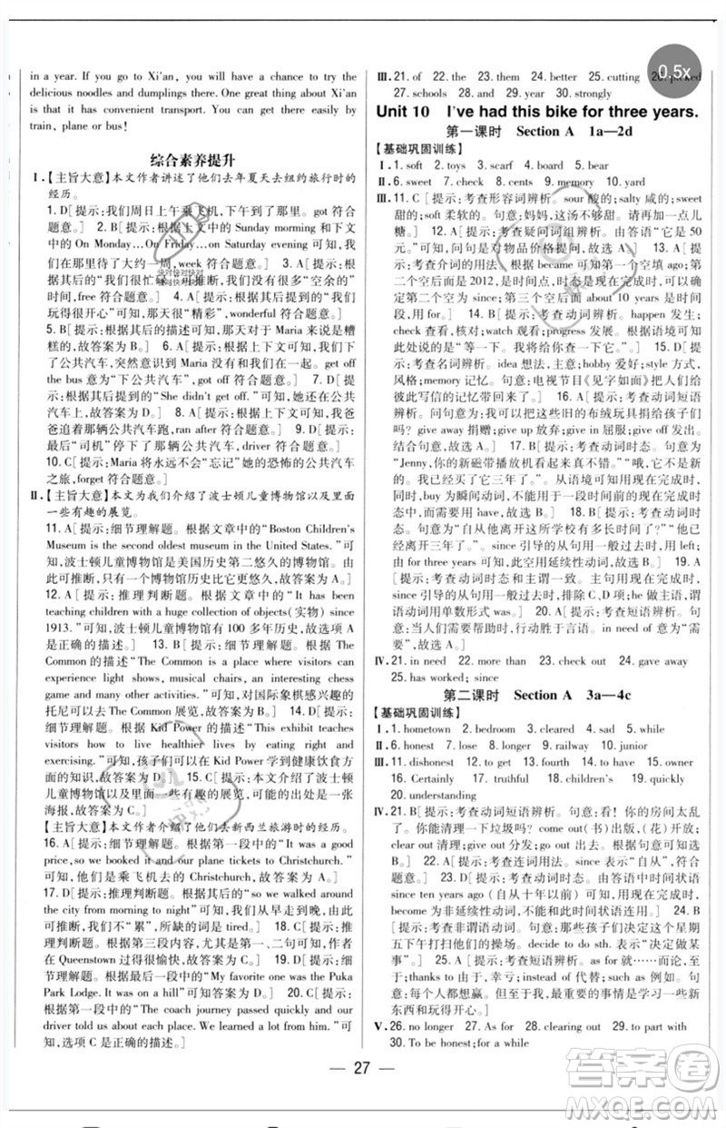 吉林人民出版社2023全科王同步課時練習八年級英語下冊人教版參考答案