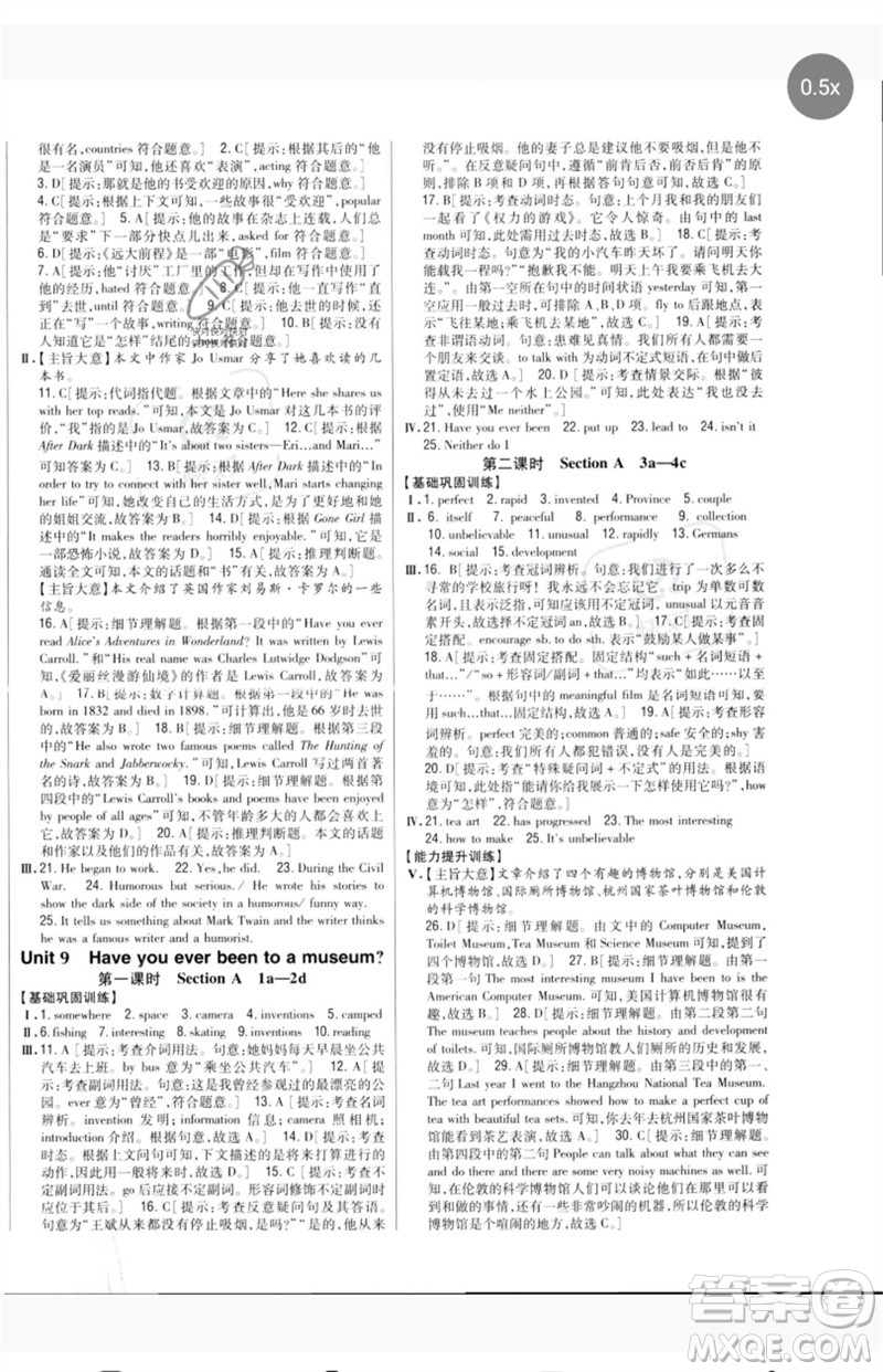 吉林人民出版社2023全科王同步課時練習八年級英語下冊人教版參考答案