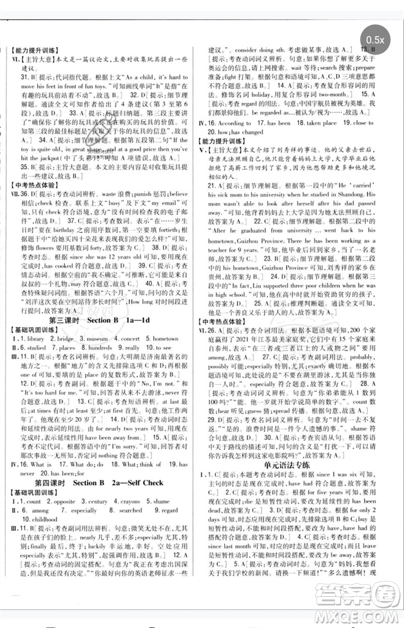 吉林人民出版社2023全科王同步課時練習八年級英語下冊人教版參考答案