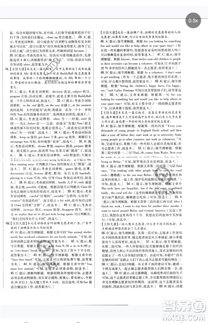 吉林人民出版社2023全科王同步課時練習八年級英語下冊人教版參考答案