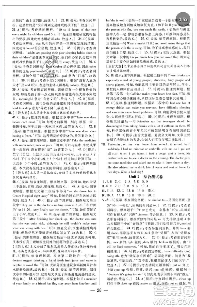 吉林人民出版社2023全科王同步課時練習八年級英語下冊人教版參考答案