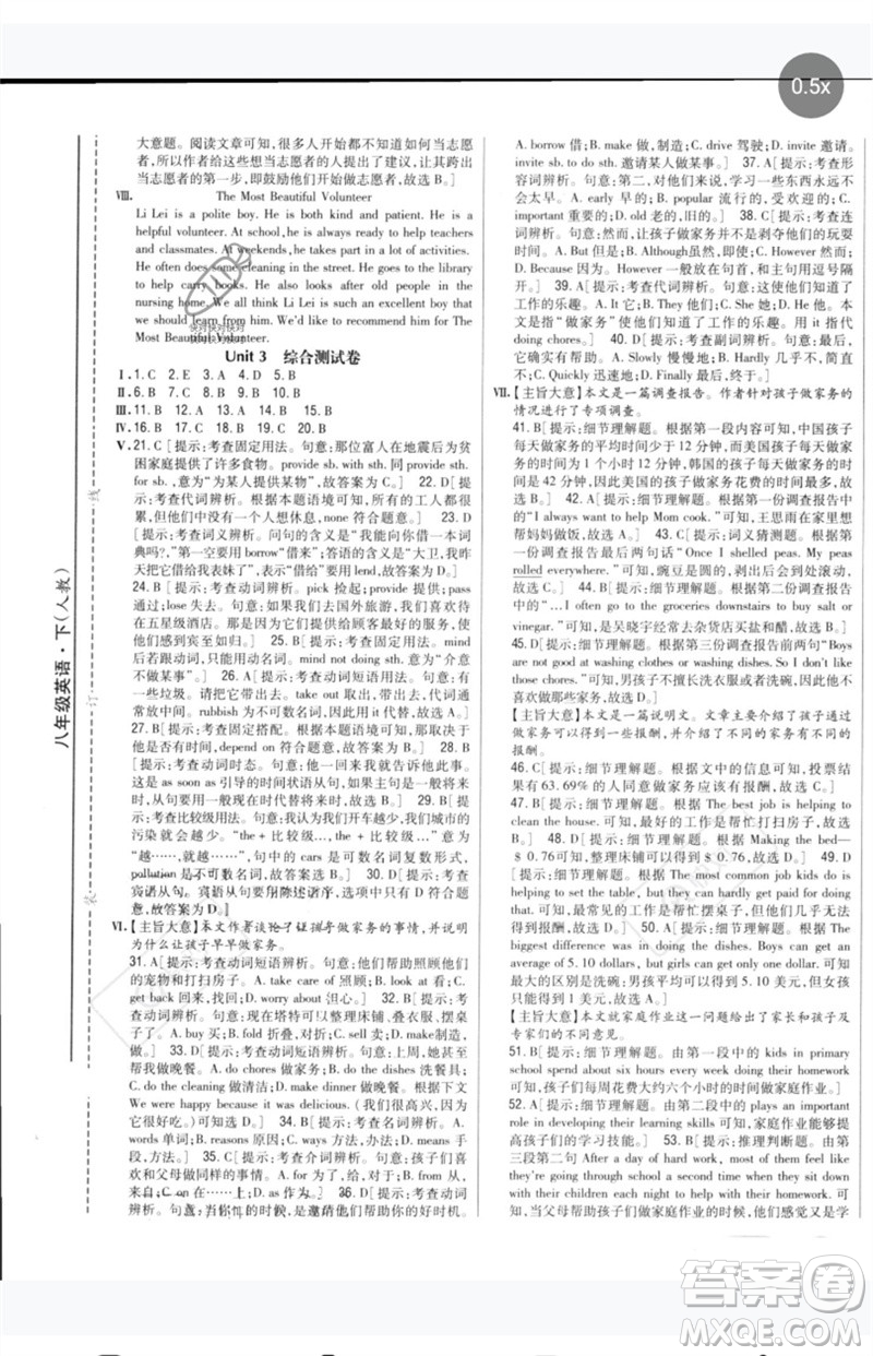 吉林人民出版社2023全科王同步課時練習八年級英語下冊人教版參考答案