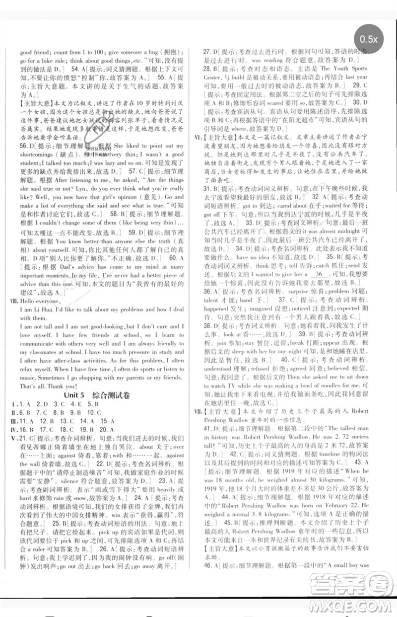 吉林人民出版社2023全科王同步課時練習八年級英語下冊人教版參考答案