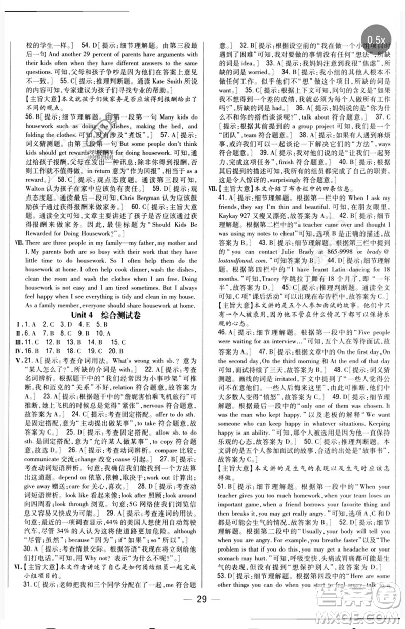 吉林人民出版社2023全科王同步課時練習八年級英語下冊人教版參考答案